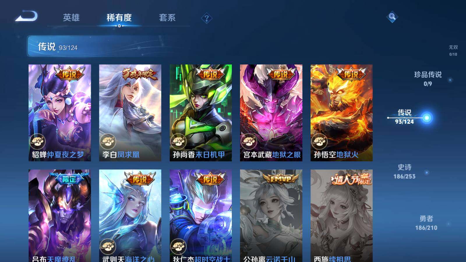 WZEY3175972王者荣耀账号详情图30 WZEY3175972王者荣耀账号详情图30