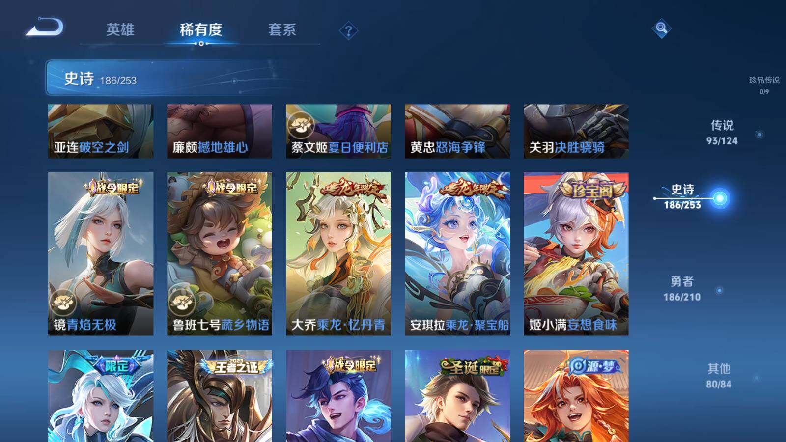 WZEY3175972王者荣耀账号详情图32 WZEY3175972王者荣耀账号详情图32