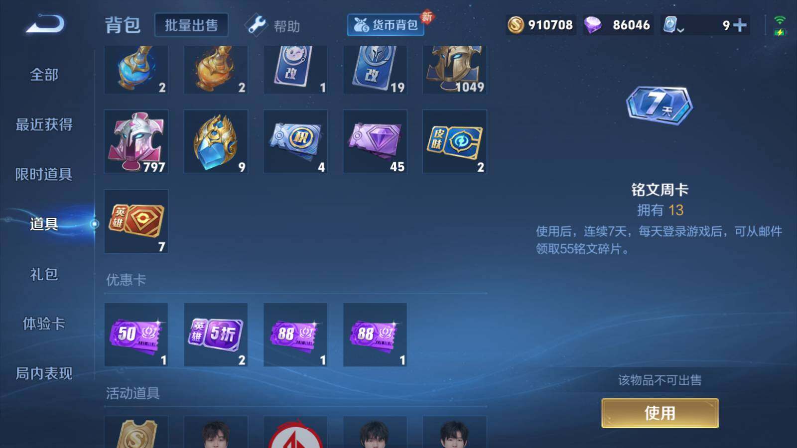 WZEY3175972王者荣耀账号详情图45 WZEY3175972王者荣耀账号详情图45