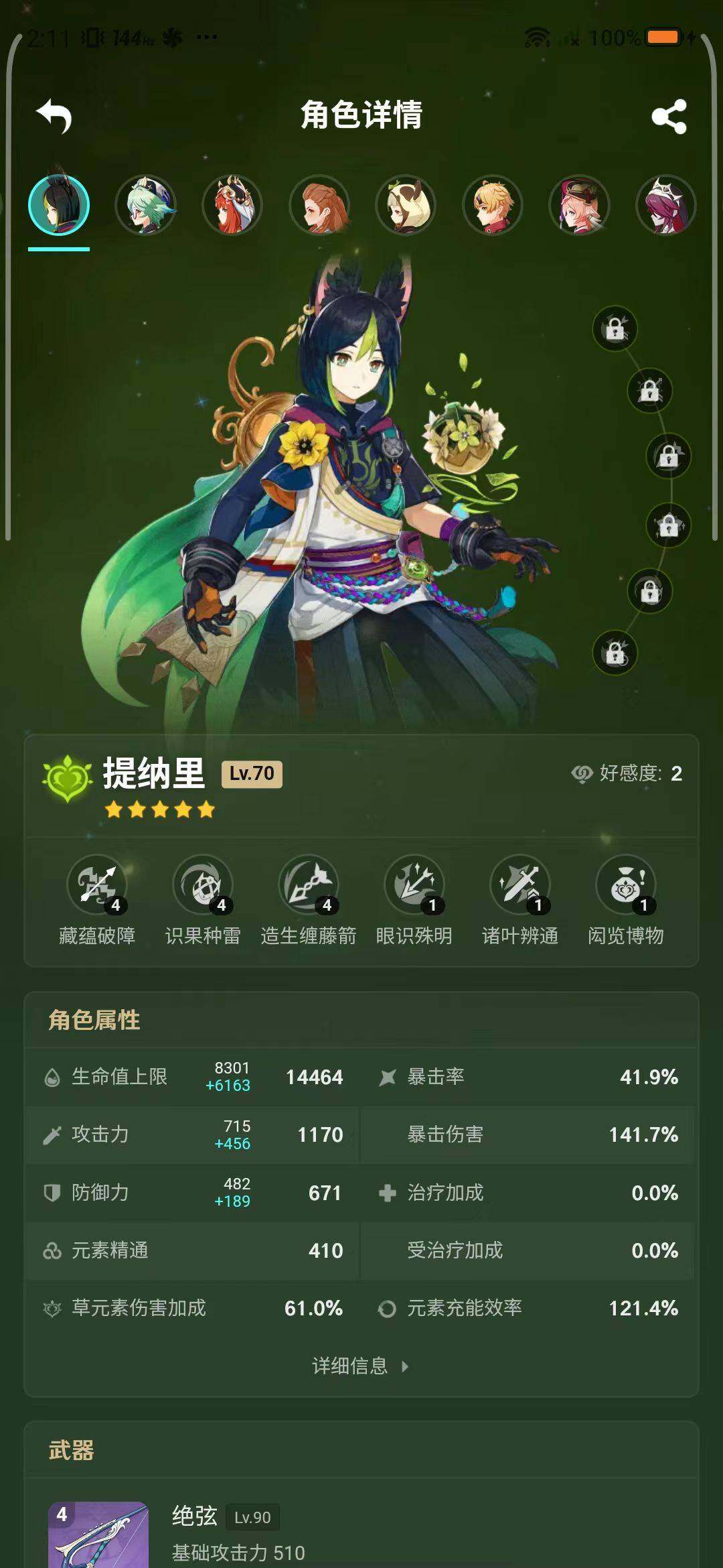 YSEY34244原神账号详情图14