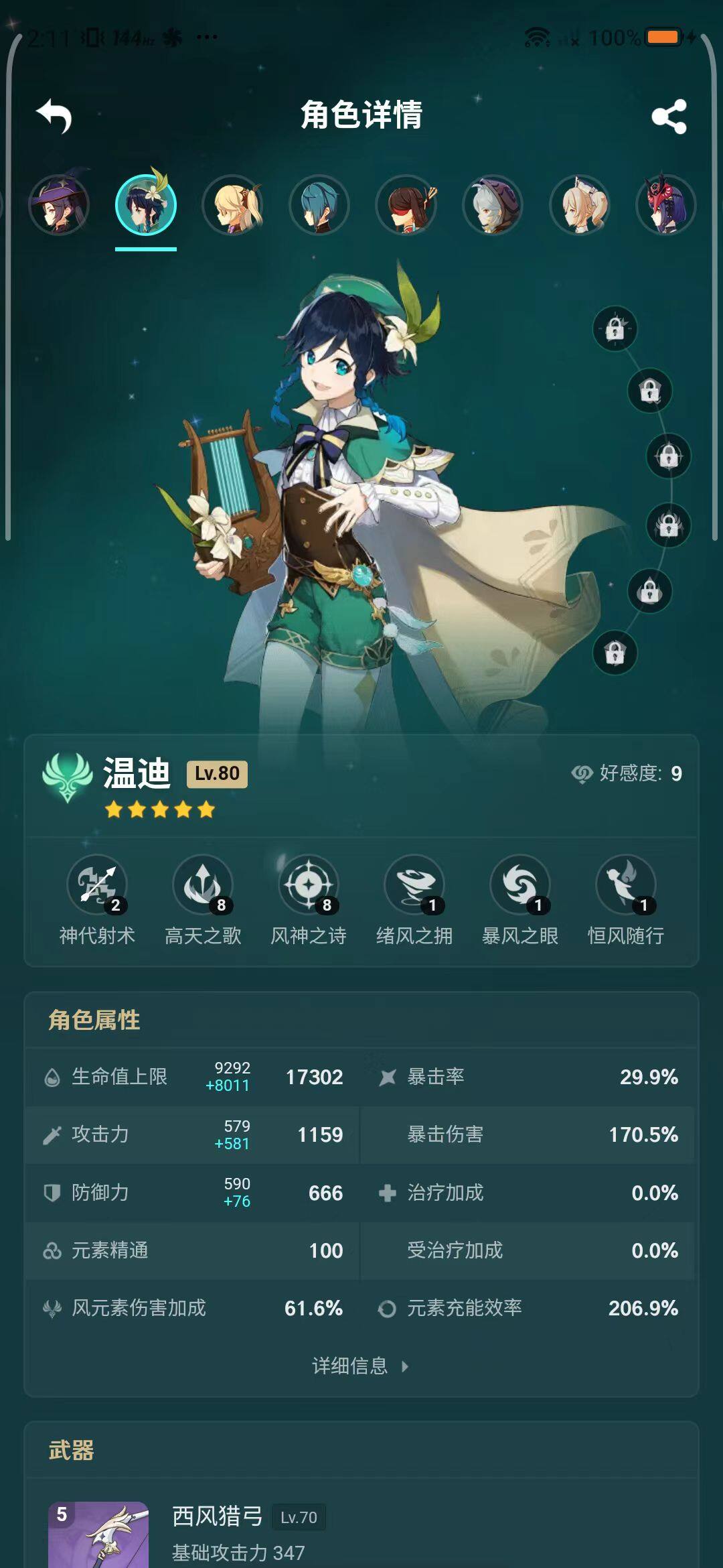 YSEY34244原神账号详情图15