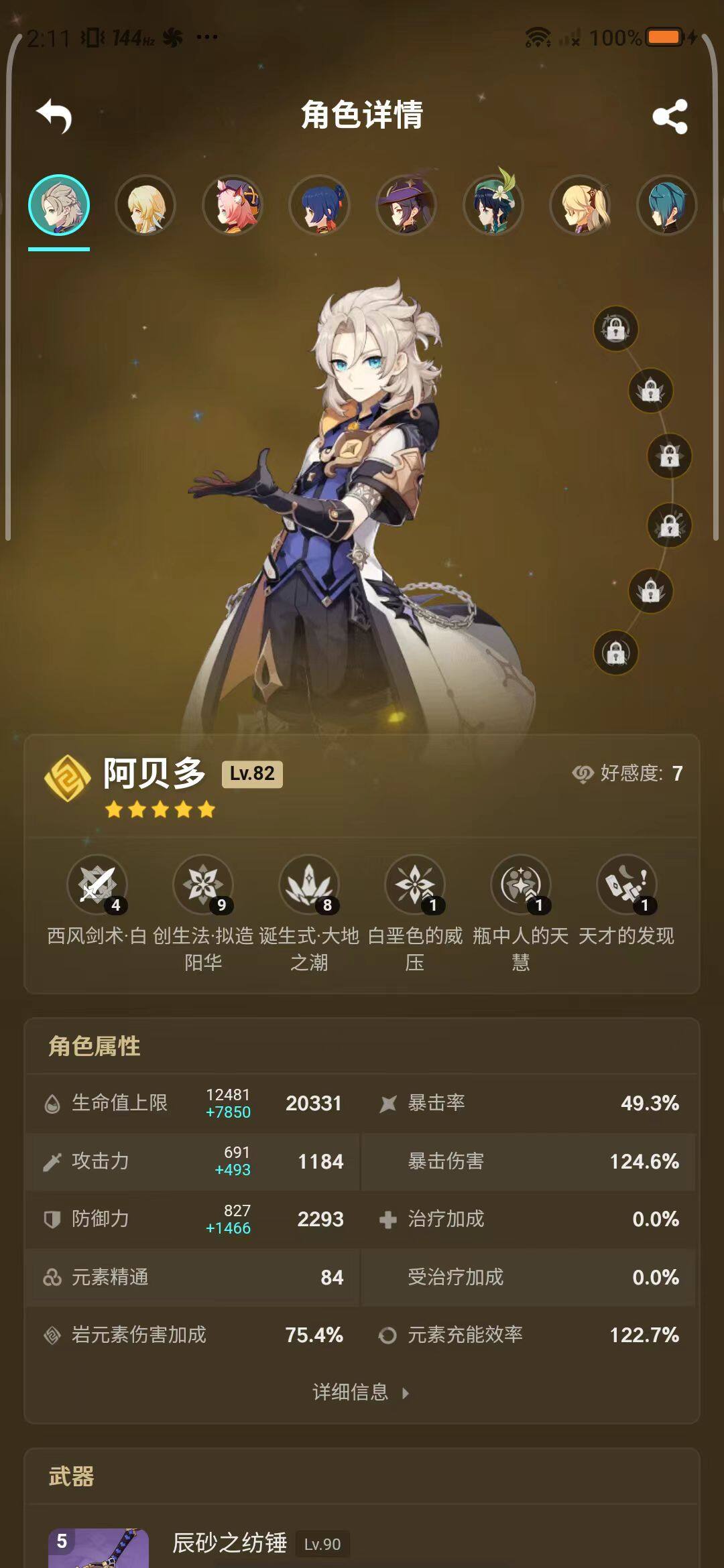 YSEY34244原神账号详情图17