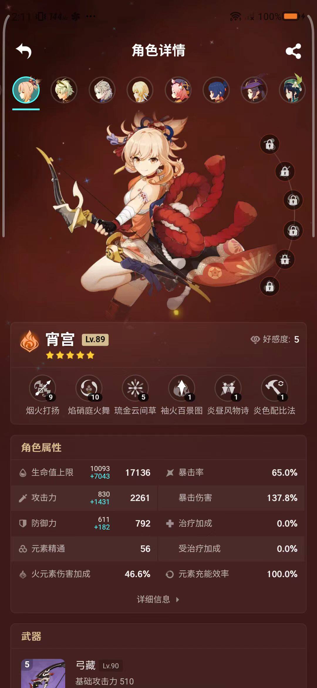YSEY34244原神账号详情图18