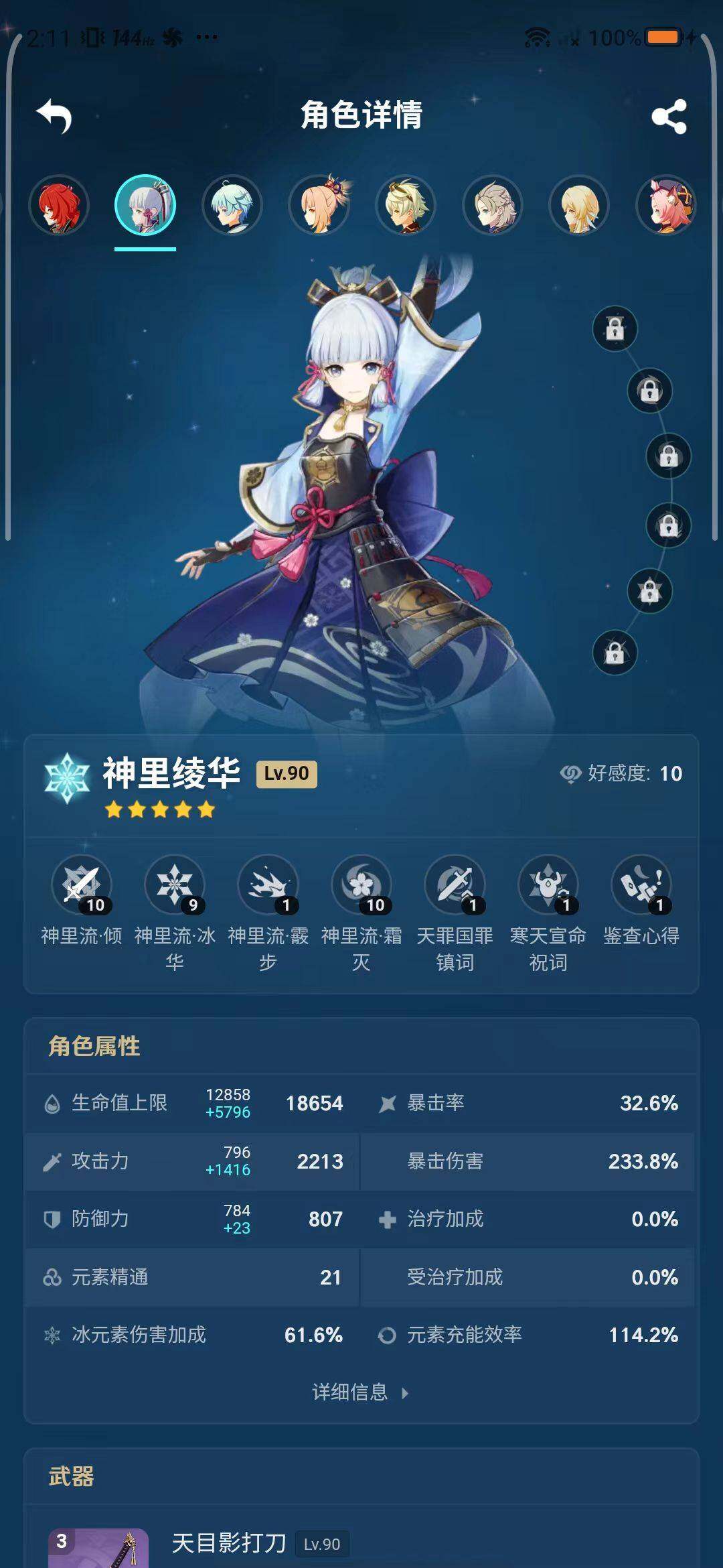 YSEY34244原神账号详情图19