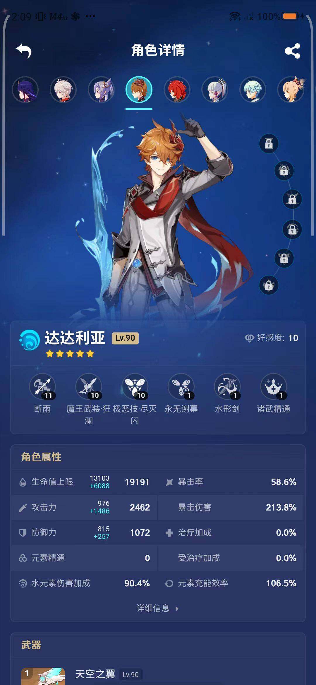 YSEY34244原神账号详情图22