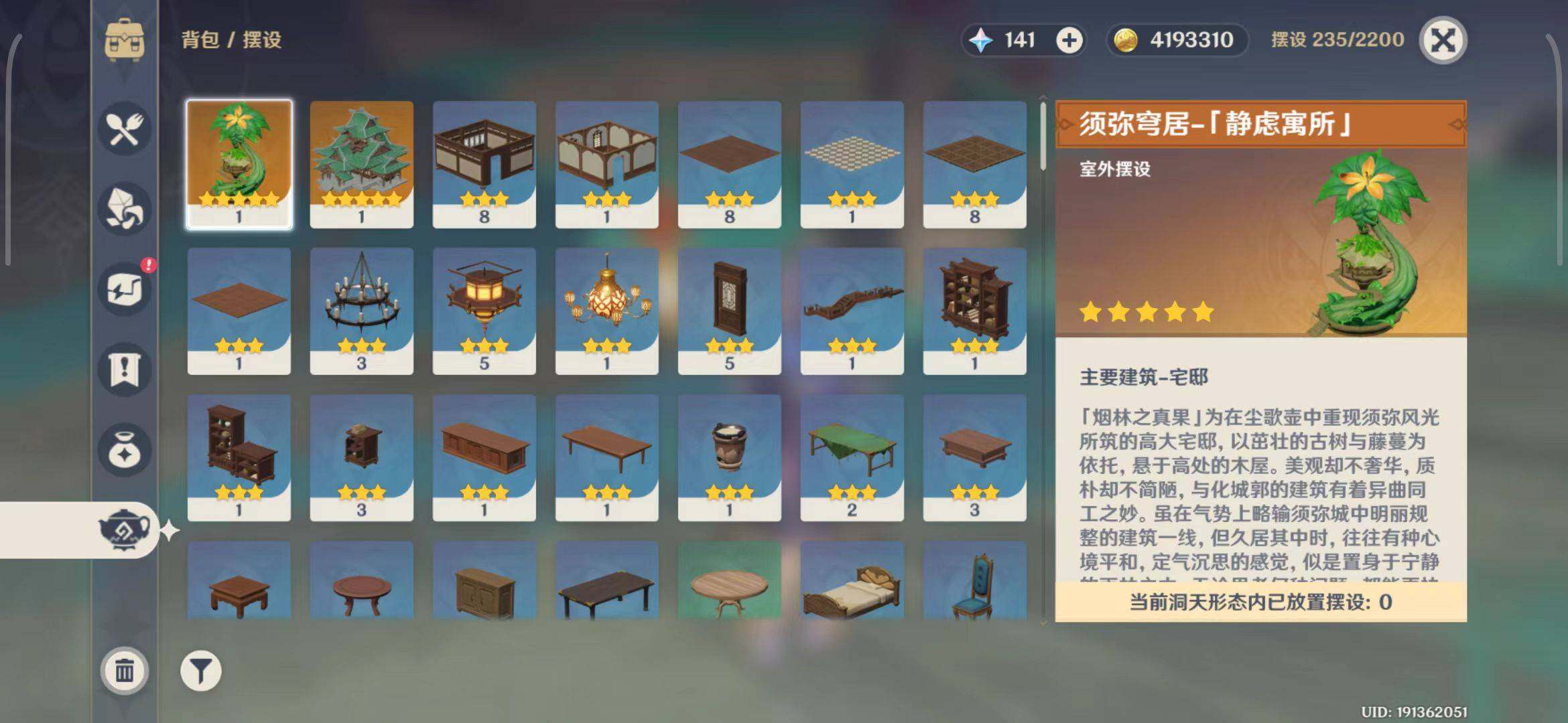 YSEY34244原神账号详情图7