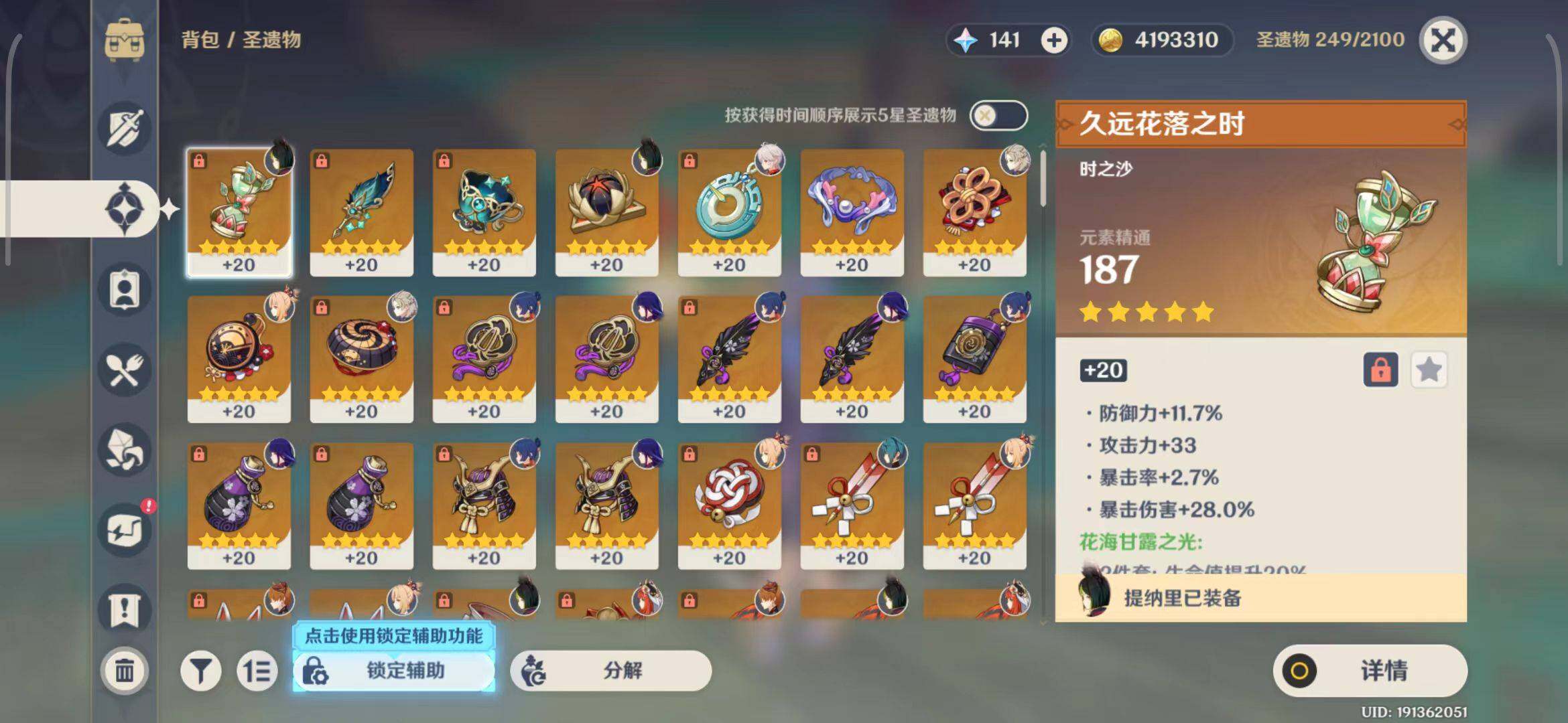 YSEY34244原神账号详情图8