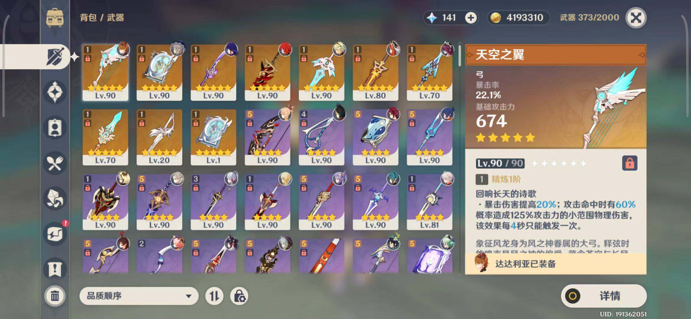 YSEY34244原神账号详情图6