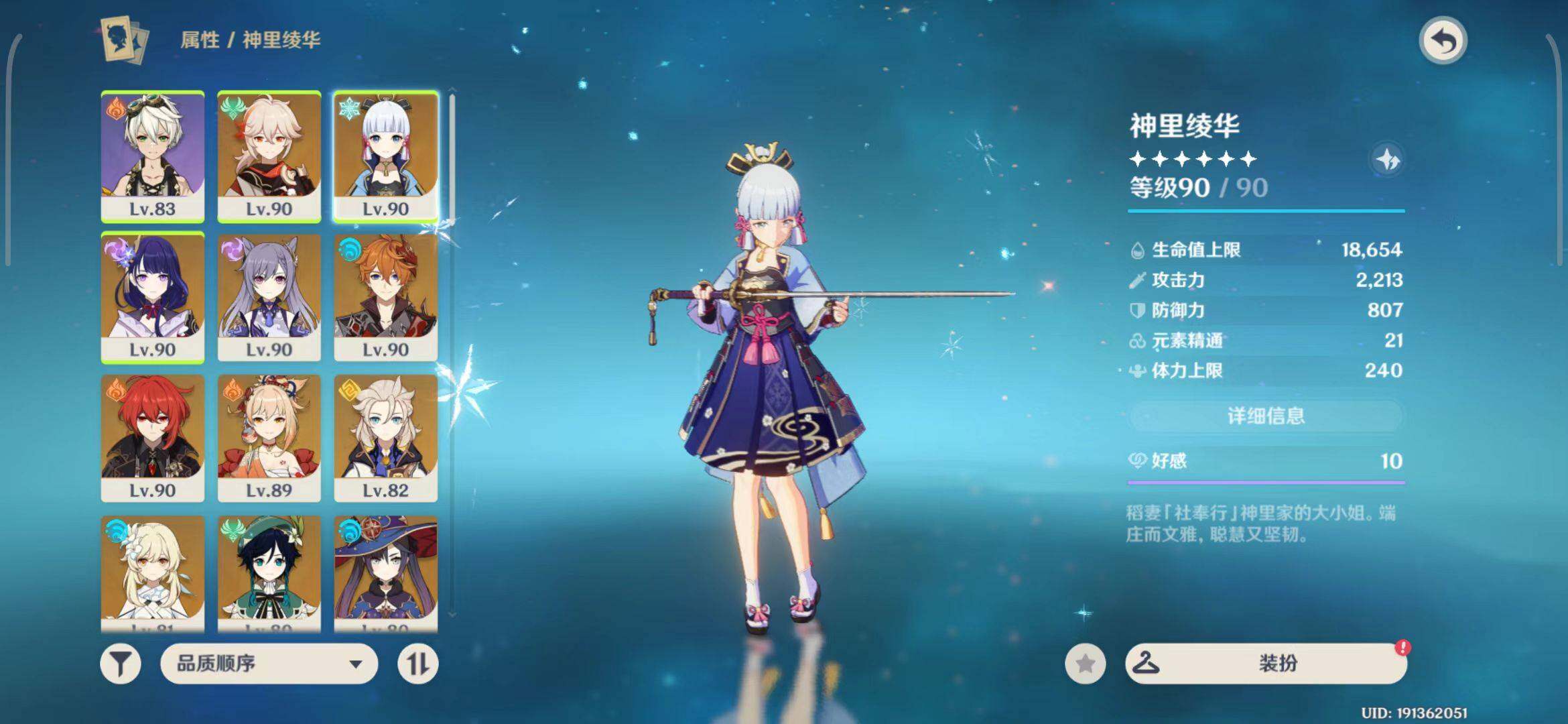 YSEY34244原神账号详情图9