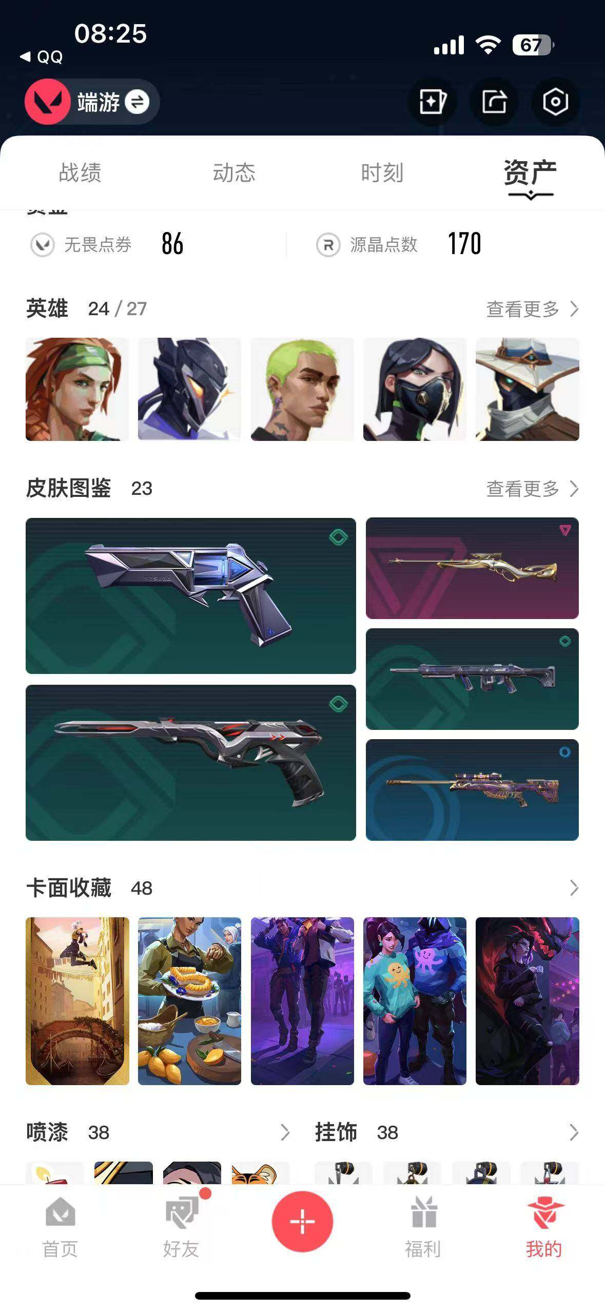 WWQEY36514无畏契约账号详情图5