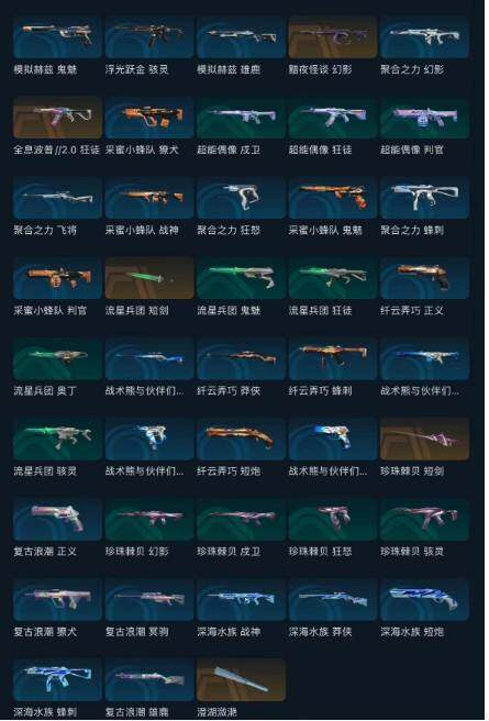 WWQEY36512无畏契约账号详情图6