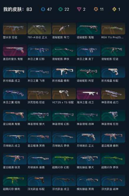 WWQEY36512无畏契约账号详情图7