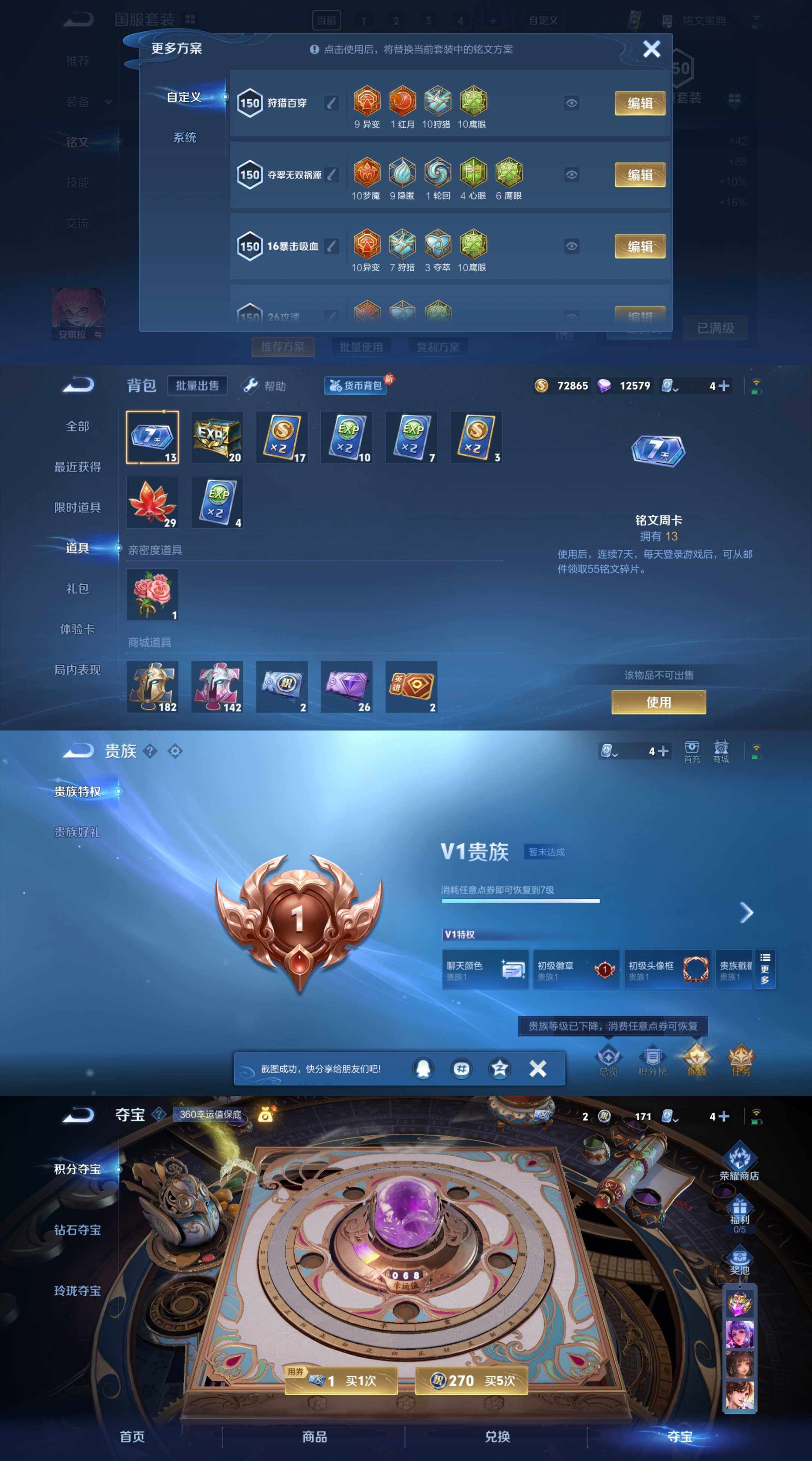 WZYXS3203541王者荣耀账号详情图3 WZYXS3203541王者荣耀账号详情图3