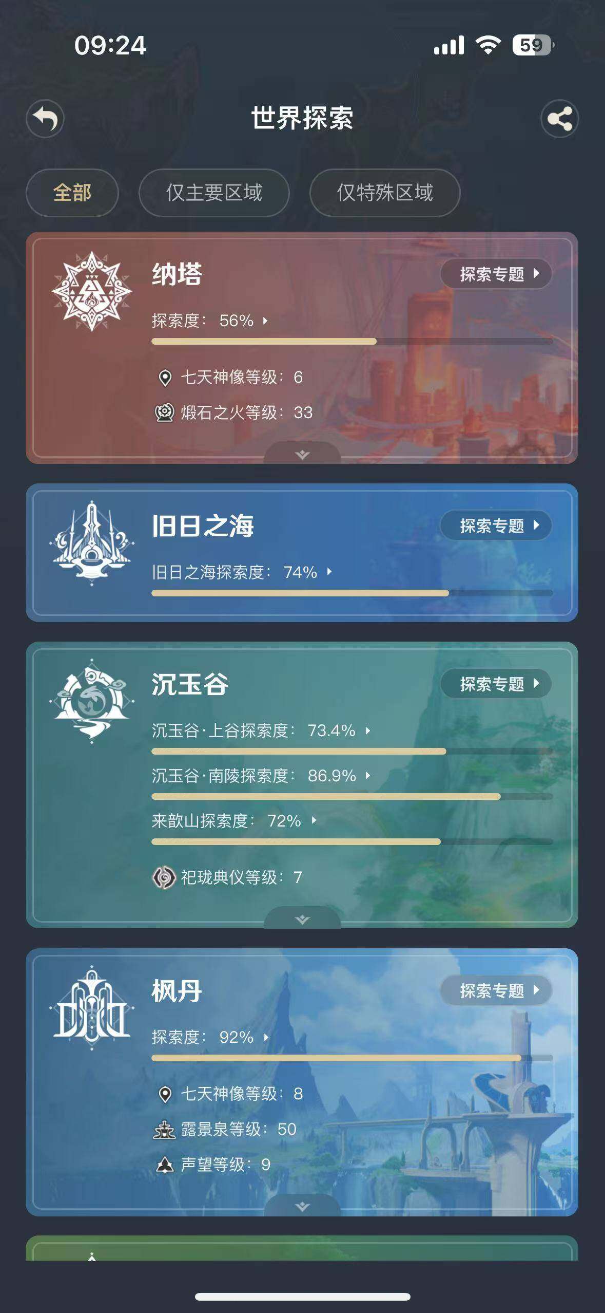 YSEY34194原神账号详情图29 YSEY34194原神账号详情图29