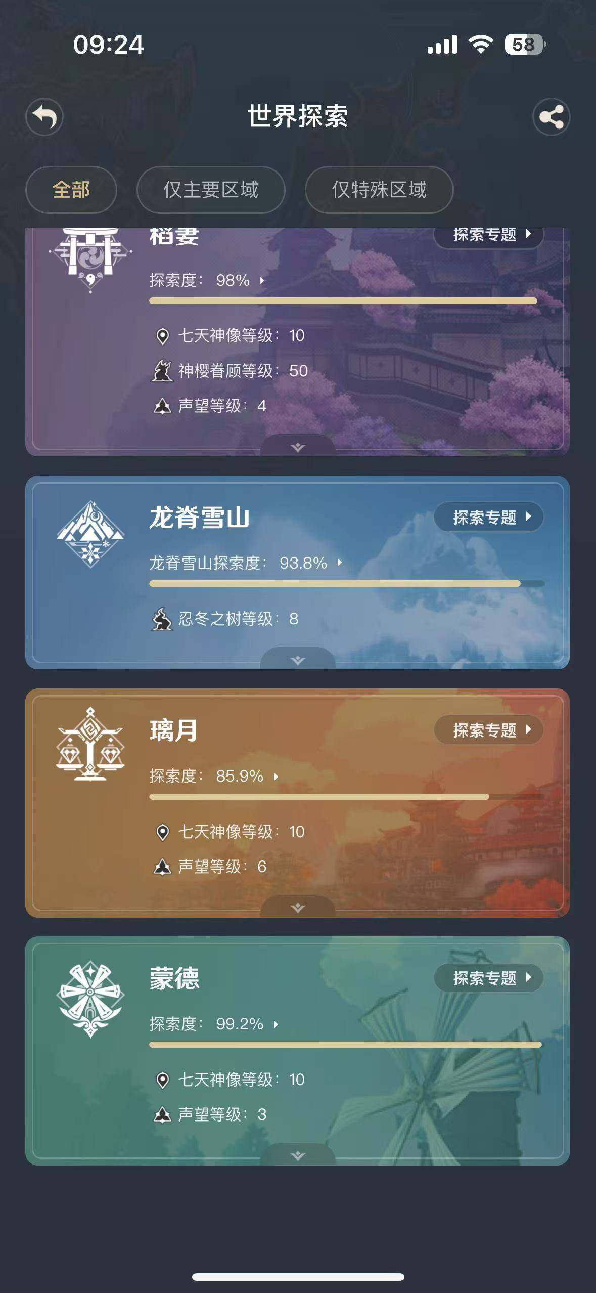 YSEY34194原神账号详情图31 YSEY34194原神账号详情图31
