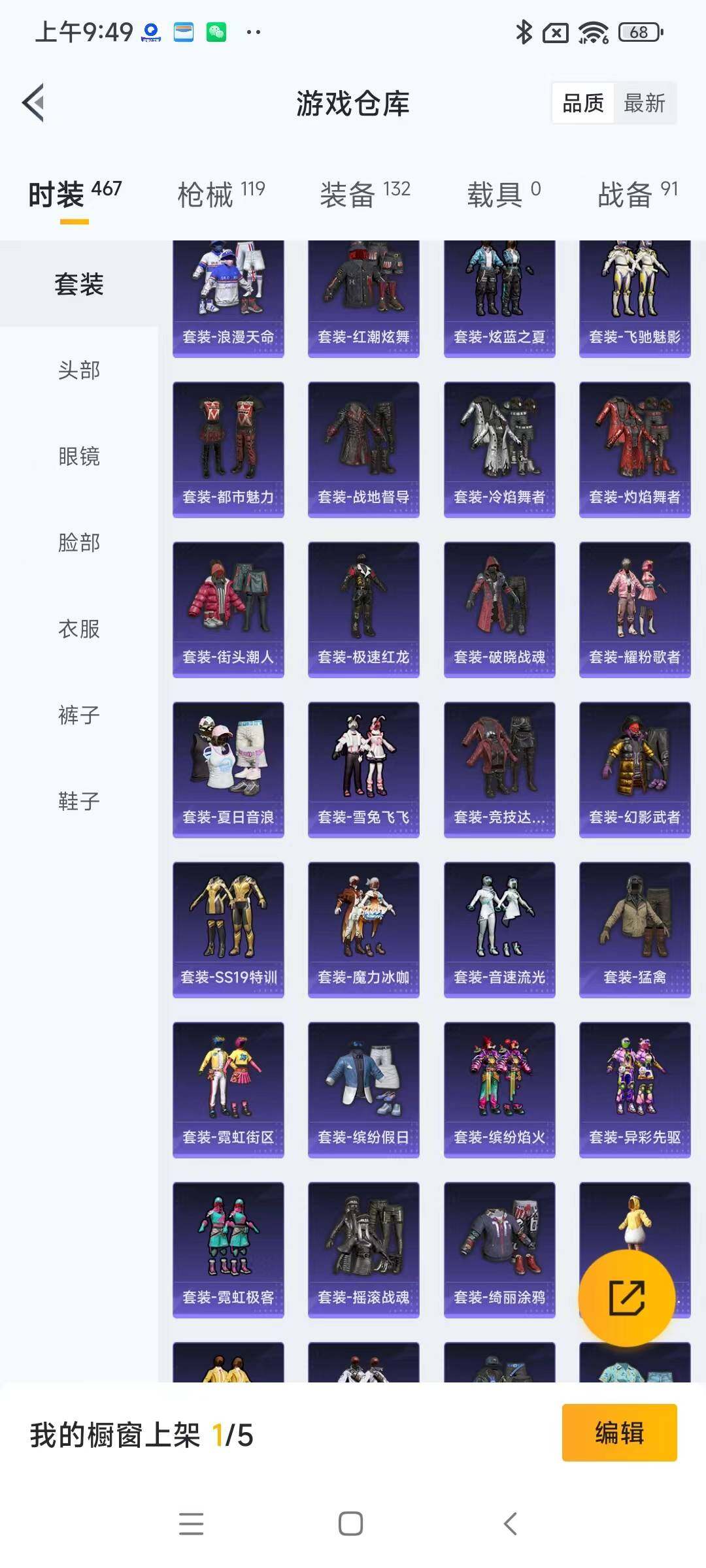 HPYXS3285443和平精英账号详情图6 HPYXS3285443和平精英账号详情图6