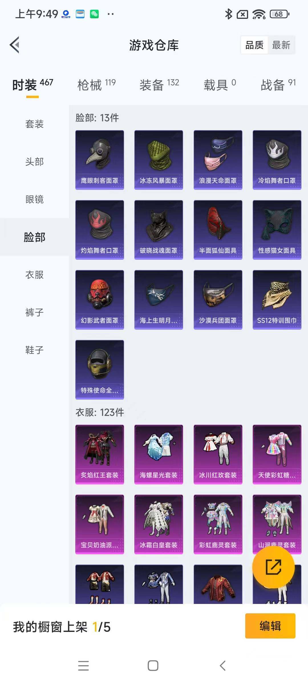 HPYXS3285443和平精英账号详情图10 HPYXS3285443和平精英账号详情图10