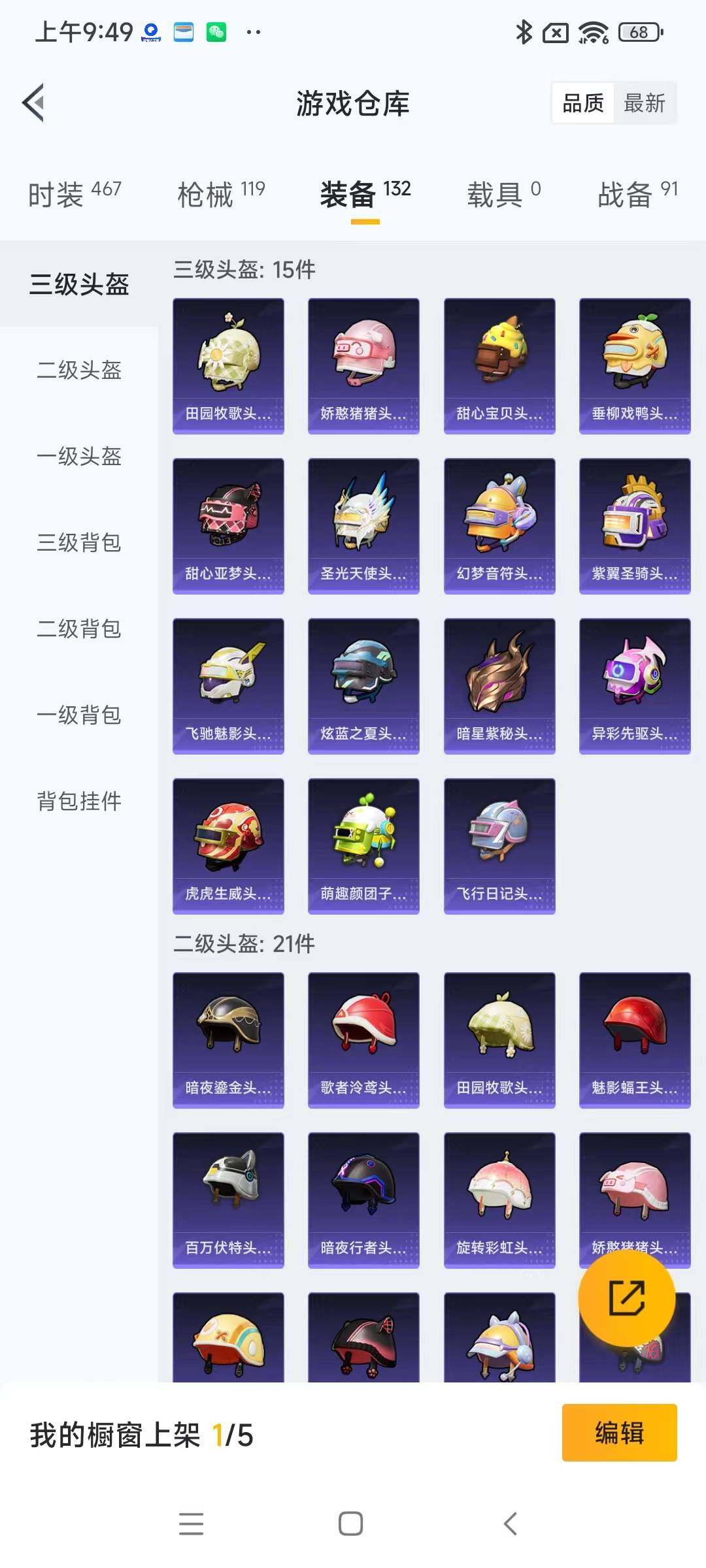 HPYXS3285443和平精英账号详情图16 HPYXS3285443和平精英账号详情图16