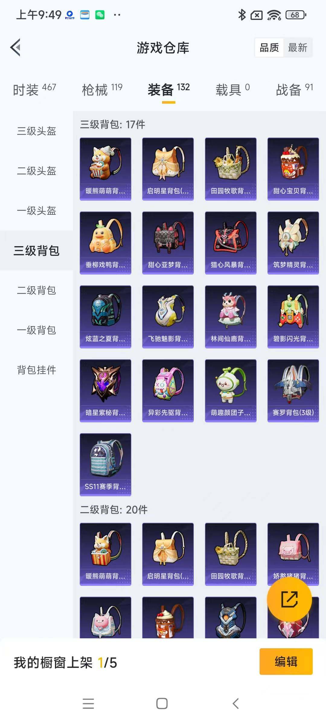 HPYXS3285443和平精英账号详情图17 HPYXS3285443和平精英账号详情图17