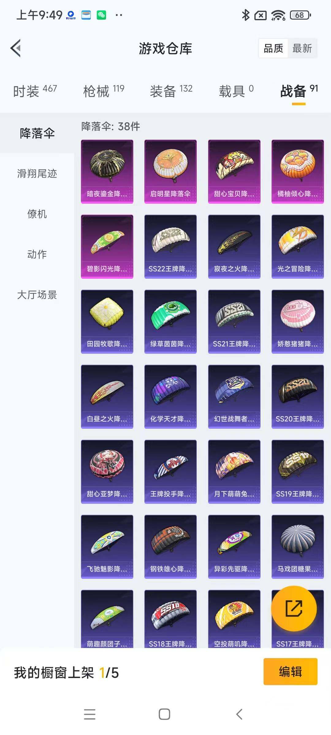 HPYXS3285443和平精英账号详情图18 HPYXS3285443和平精英账号详情图18