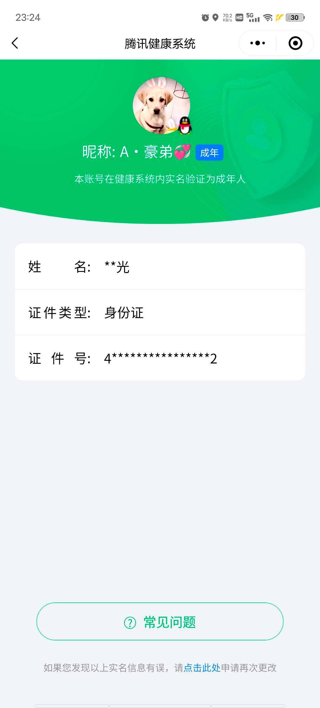 WZ033176331王者荣耀账号详情图4 WZ033176331王者荣耀账号详情图4