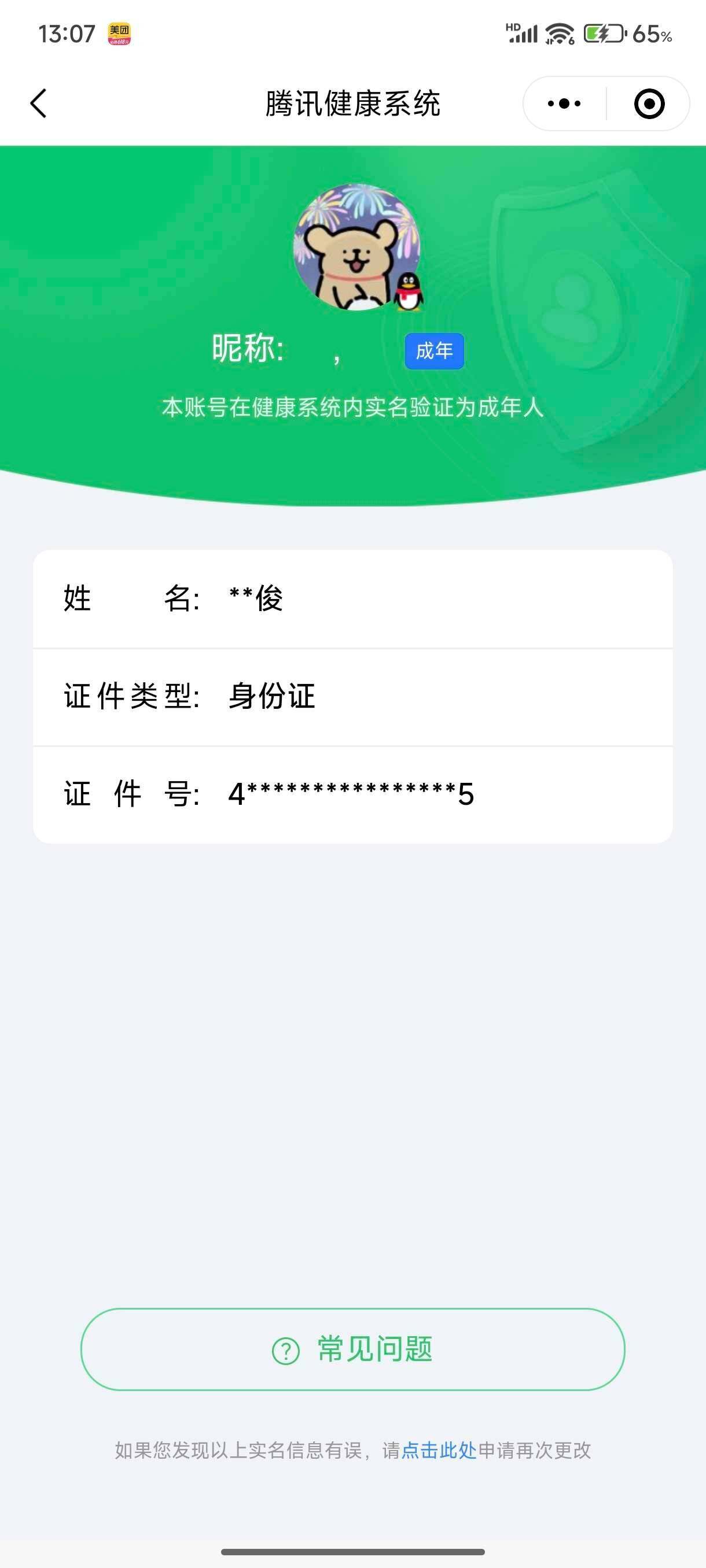 WZ033176284王者荣耀账号详情图5 WZ033176284王者荣耀账号详情图5