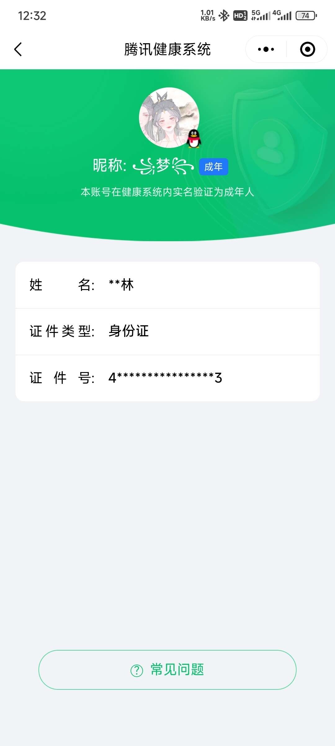 WZ033176257王者荣耀账号详情图6