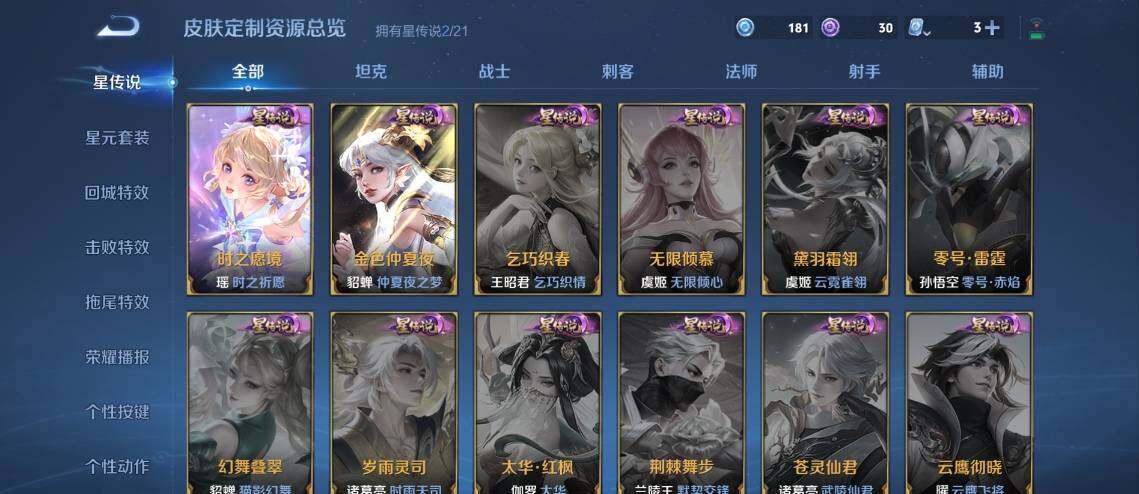 WZ033176257王者荣耀账号详情图19