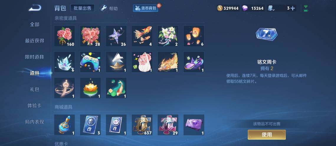 WZ033176257王者荣耀账号详情图25