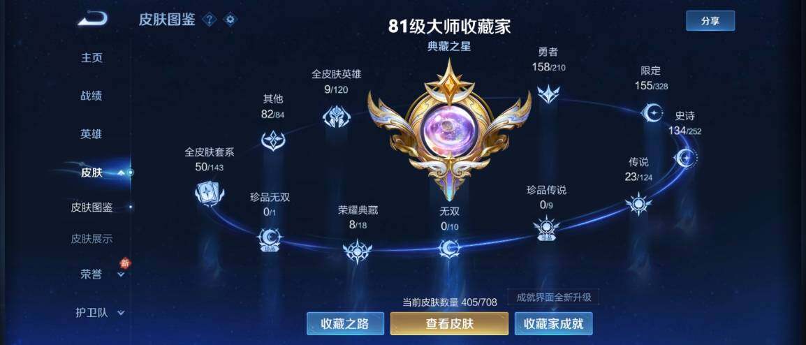 WZ033176250王者荣耀账号详情图10 WZ033176250王者荣耀账号详情图10
