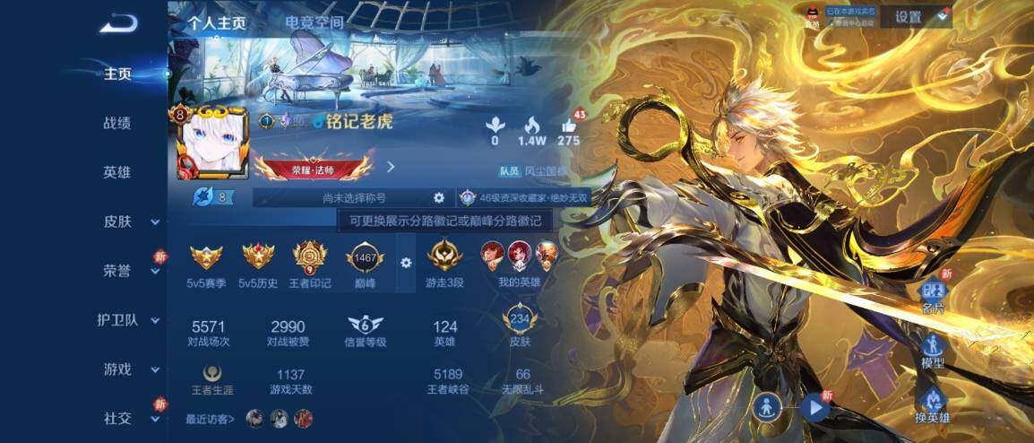 WZ033176260王者荣耀账号详情图6 WZ033176260王者荣耀账号详情图6