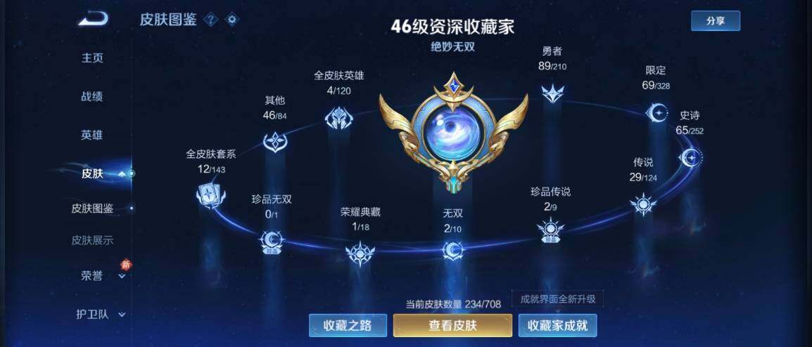 WZ033176260王者荣耀账号详情图8 WZ033176260王者荣耀账号详情图8