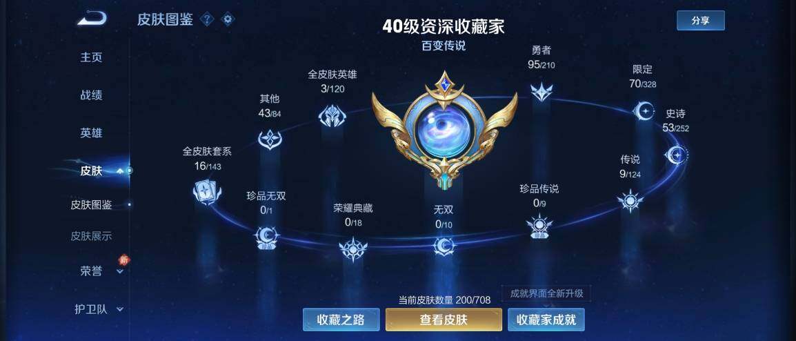 WZ033176323王者荣耀账号详情图8 WZ033176323王者荣耀账号详情图8