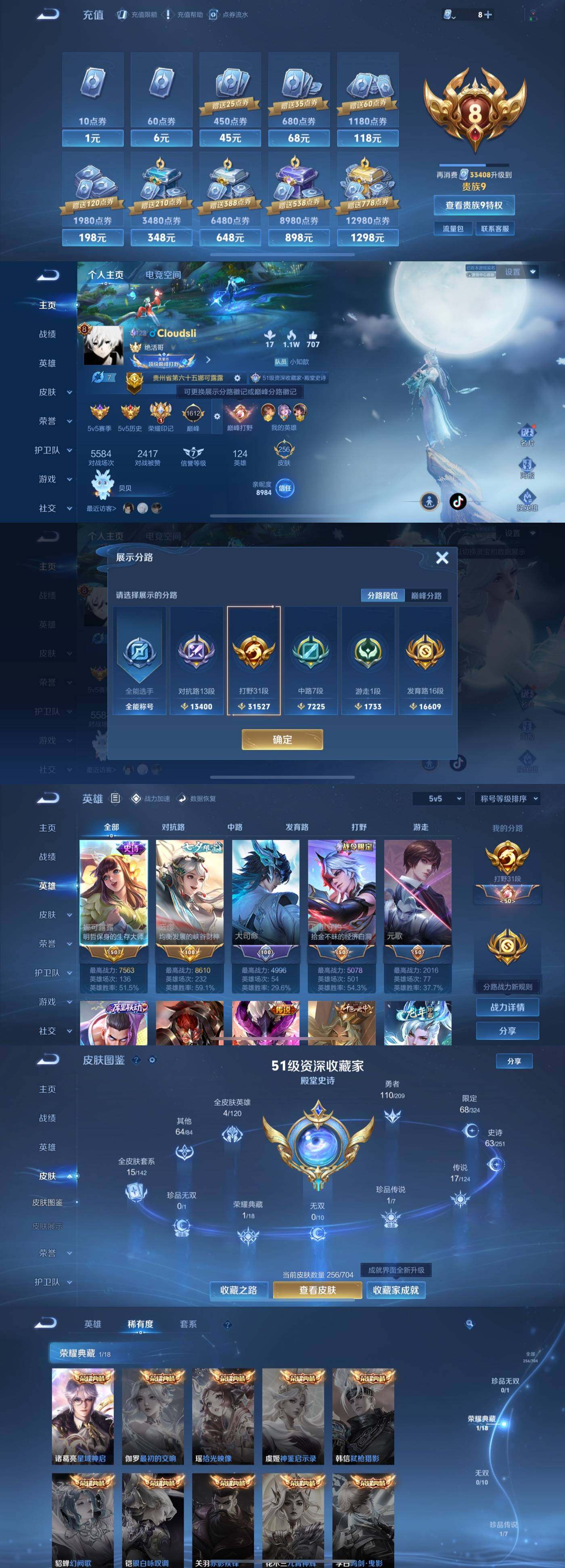 WZYXS3203530王者荣耀账号详情图2 WZYXS3203530王者荣耀账号详情图2