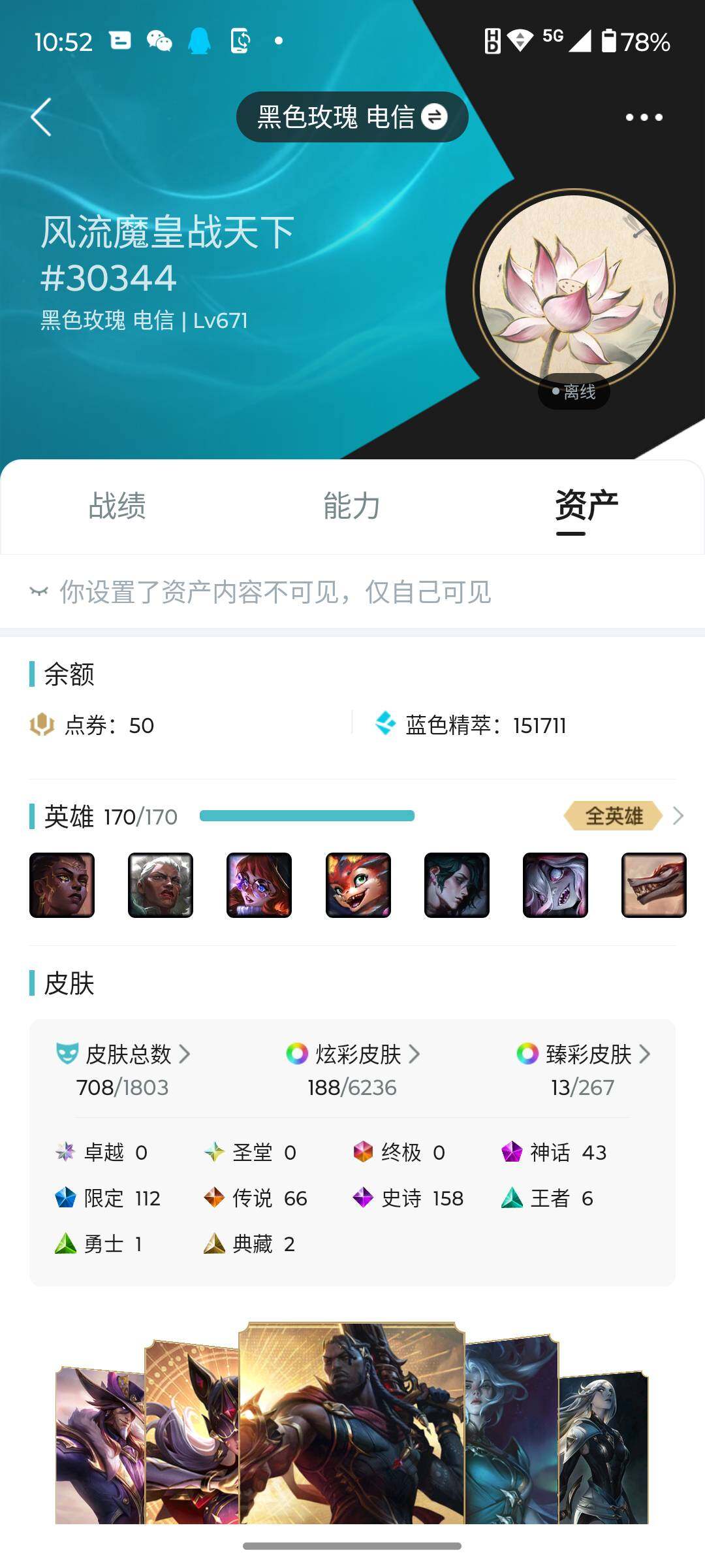 LOLJM38238英雄联盟账号详情图11 LOLJM38238英雄联盟账号详情图11