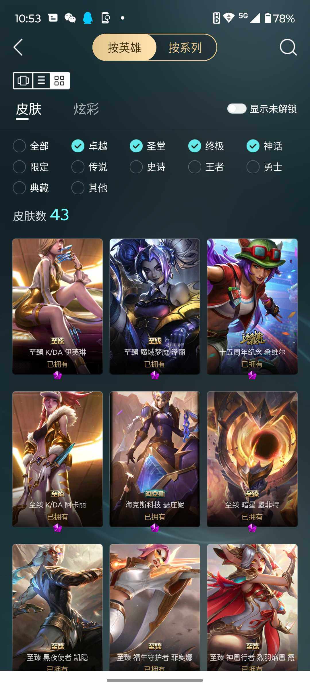 LOLJM38238英雄联盟账号详情图13 LOLJM38238英雄联盟账号详情图13