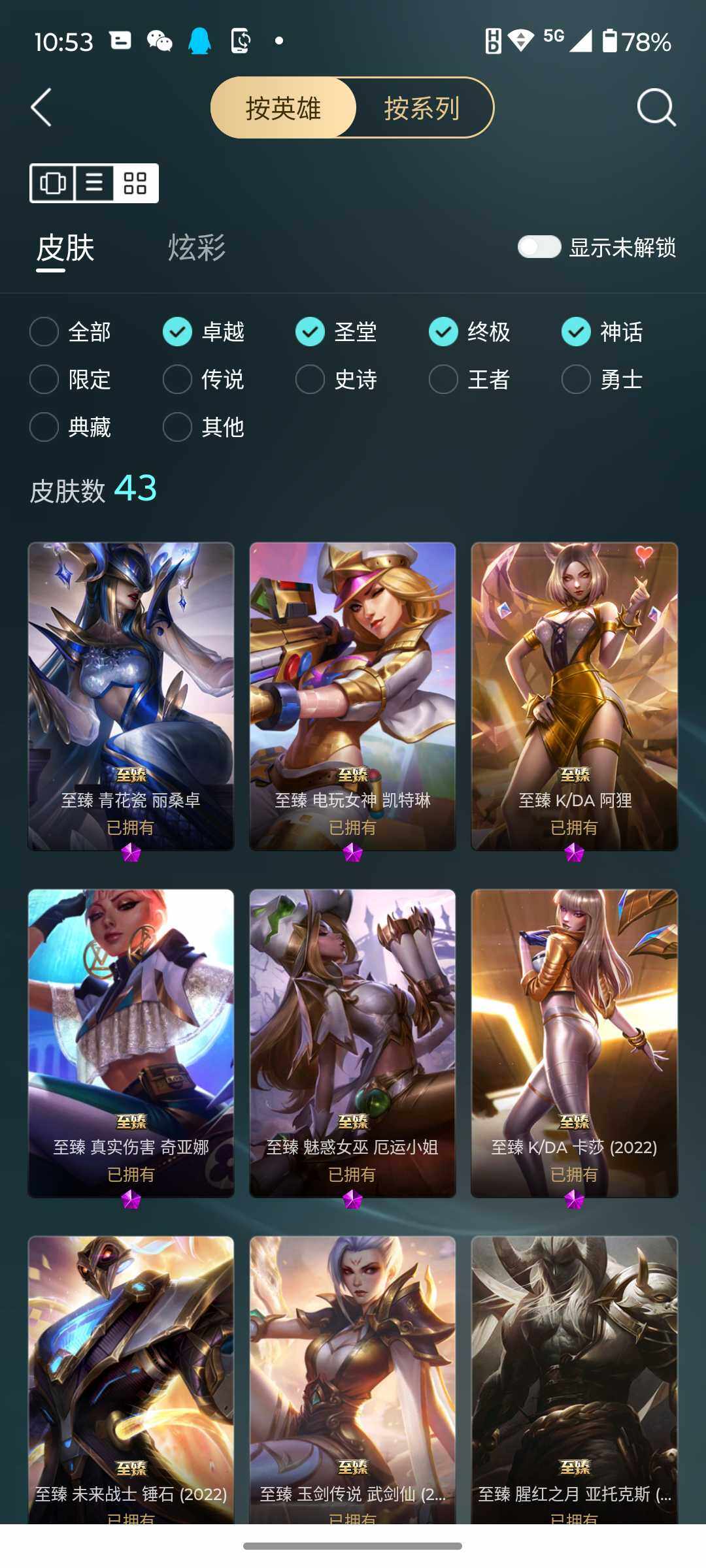 LOLJM38238英雄联盟账号详情图14 LOLJM38238英雄联盟账号详情图14