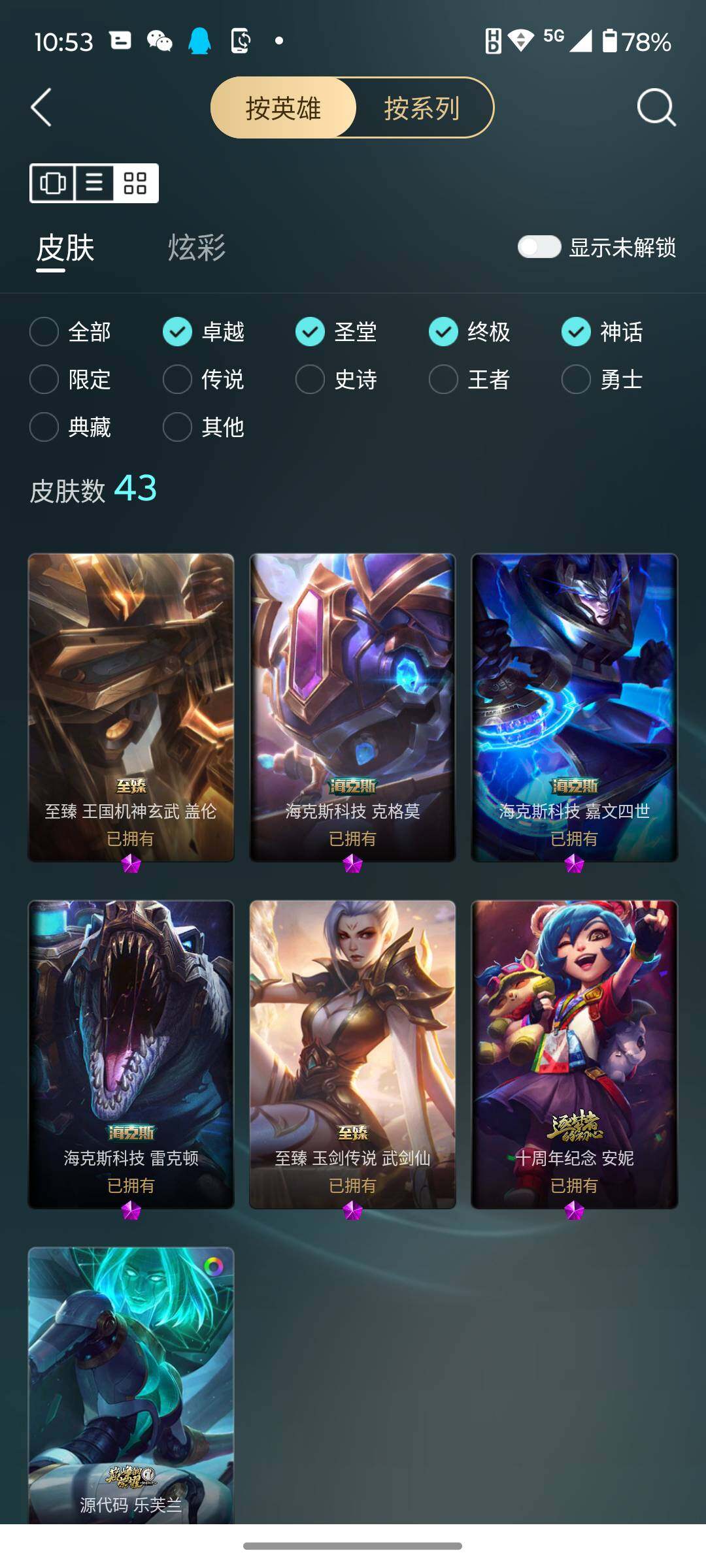 LOLJM38238英雄联盟账号详情图17 LOLJM38238英雄联盟账号详情图17
