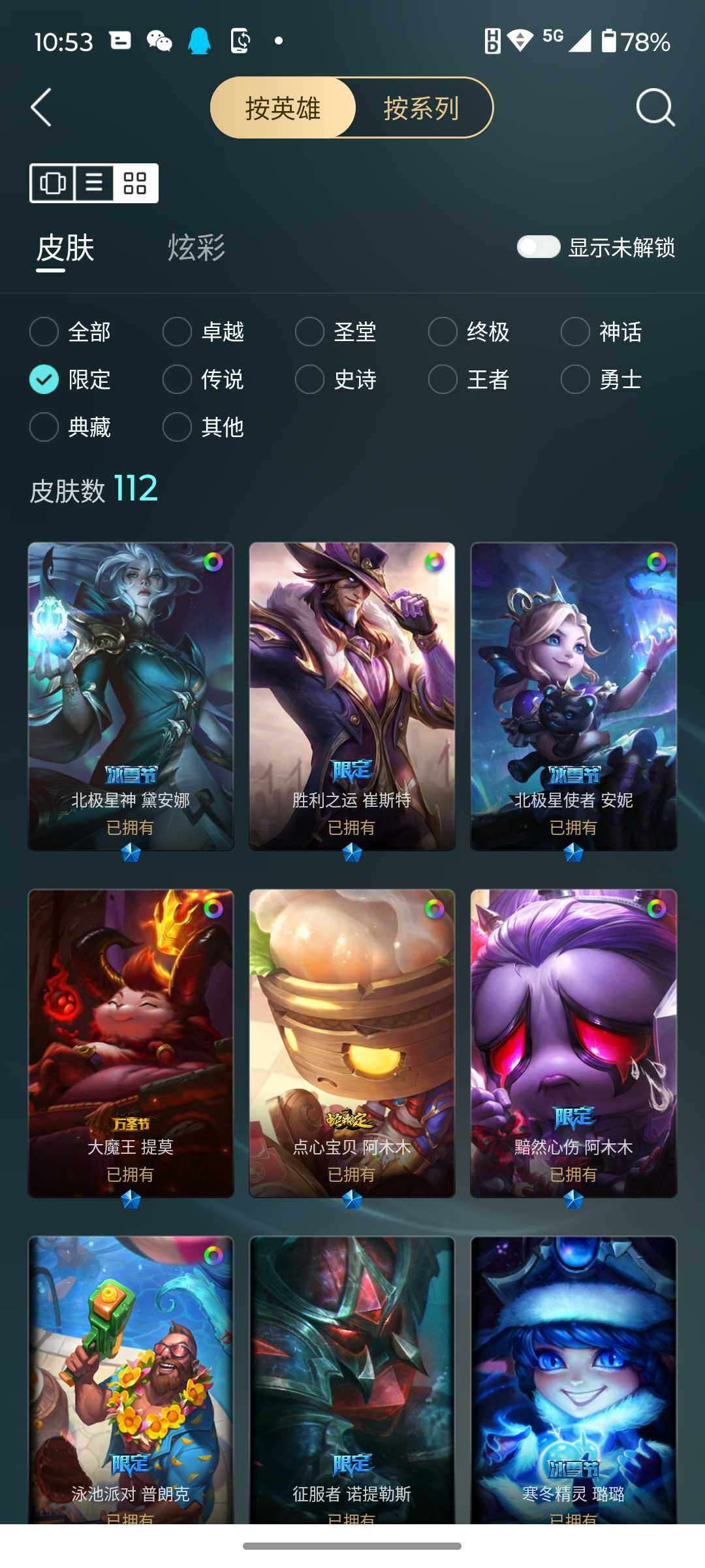 LOLJM38238英雄联盟账号详情图18 LOLJM38238英雄联盟账号详情图18