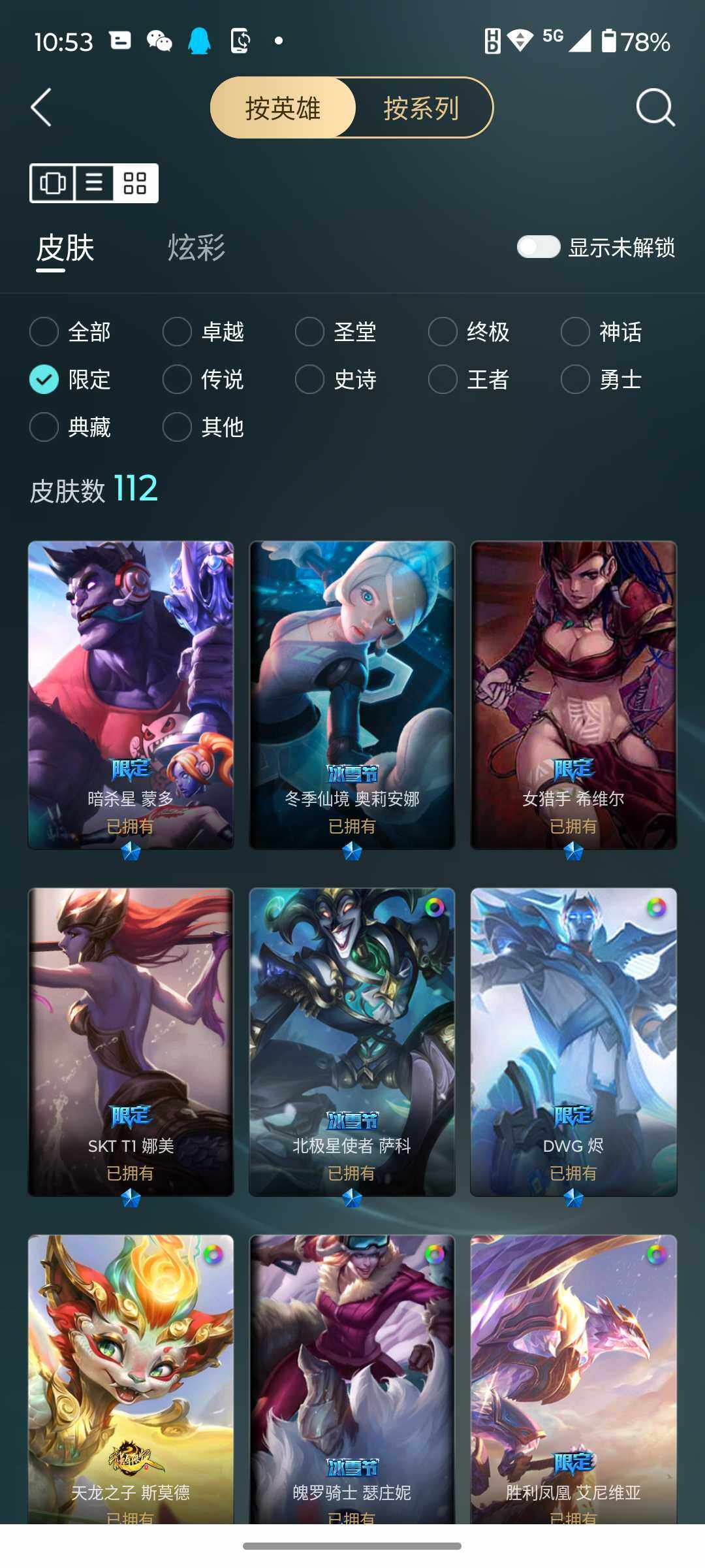 LOLJM38238英雄联盟账号详情图19 LOLJM38238英雄联盟账号详情图19
