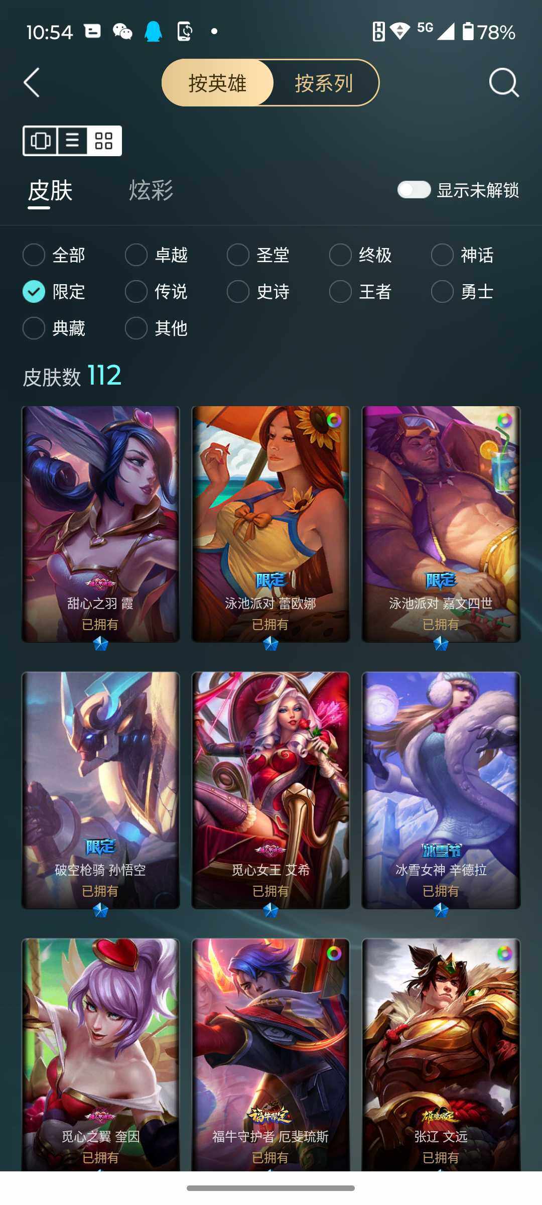 LOLJM38238英雄联盟账号详情图21 LOLJM38238英雄联盟账号详情图21