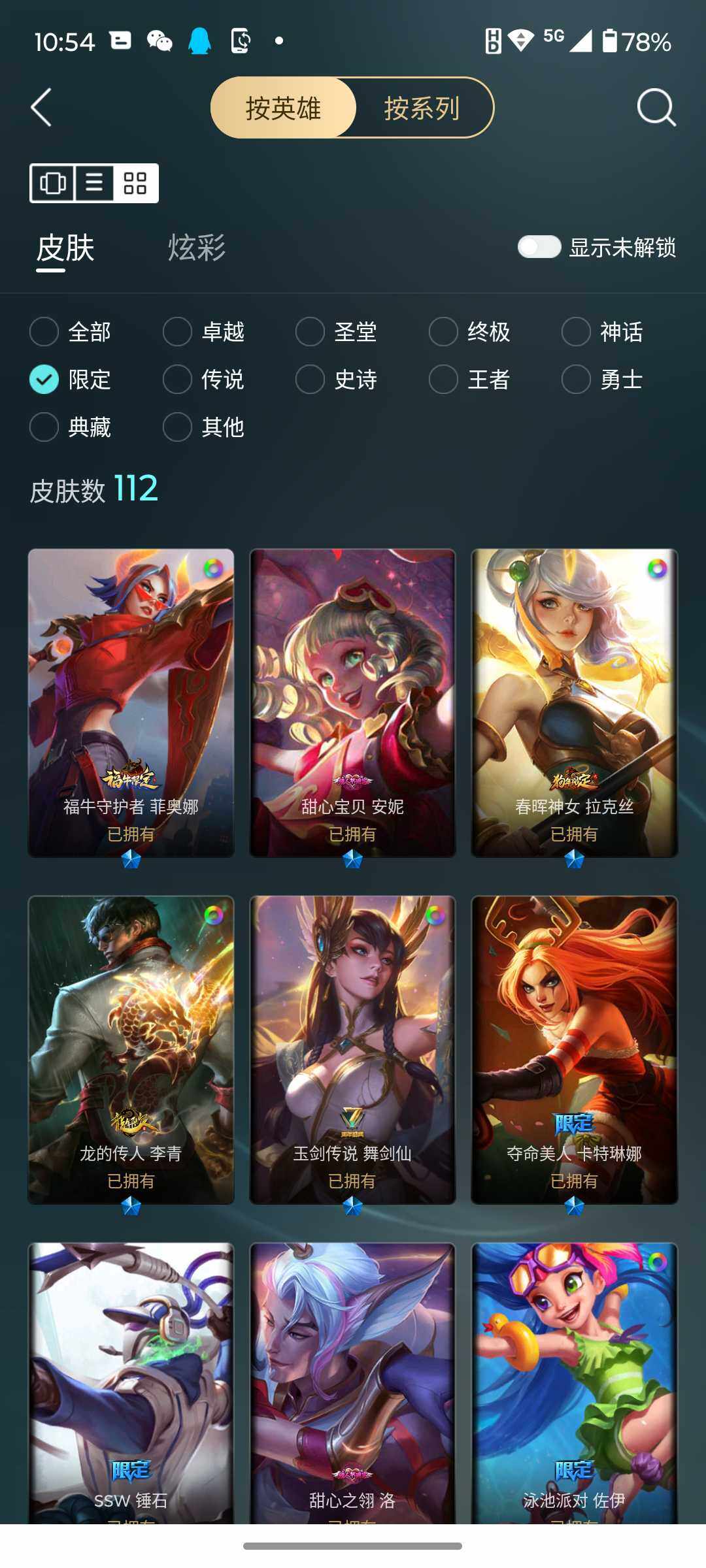 LOLJM38238英雄联盟账号详情图20 LOLJM38238英雄联盟账号详情图20
