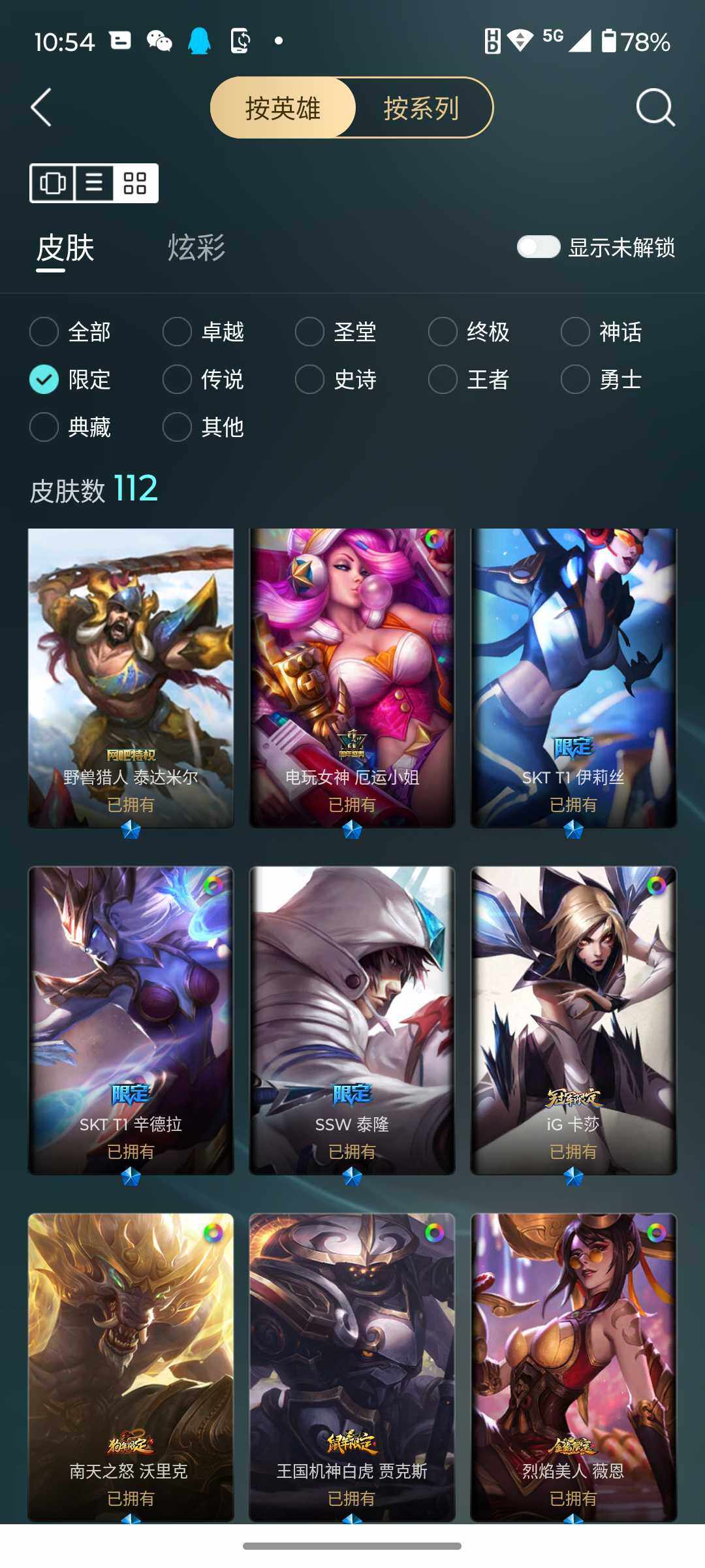 LOLJM38238英雄联盟账号详情图22 LOLJM38238英雄联盟账号详情图22