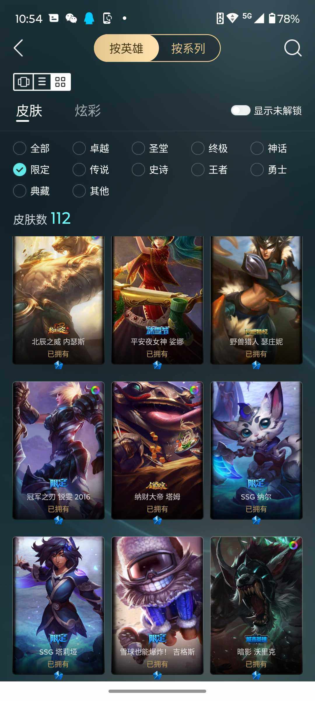 LOLJM38238英雄联盟账号详情图23 LOLJM38238英雄联盟账号详情图23