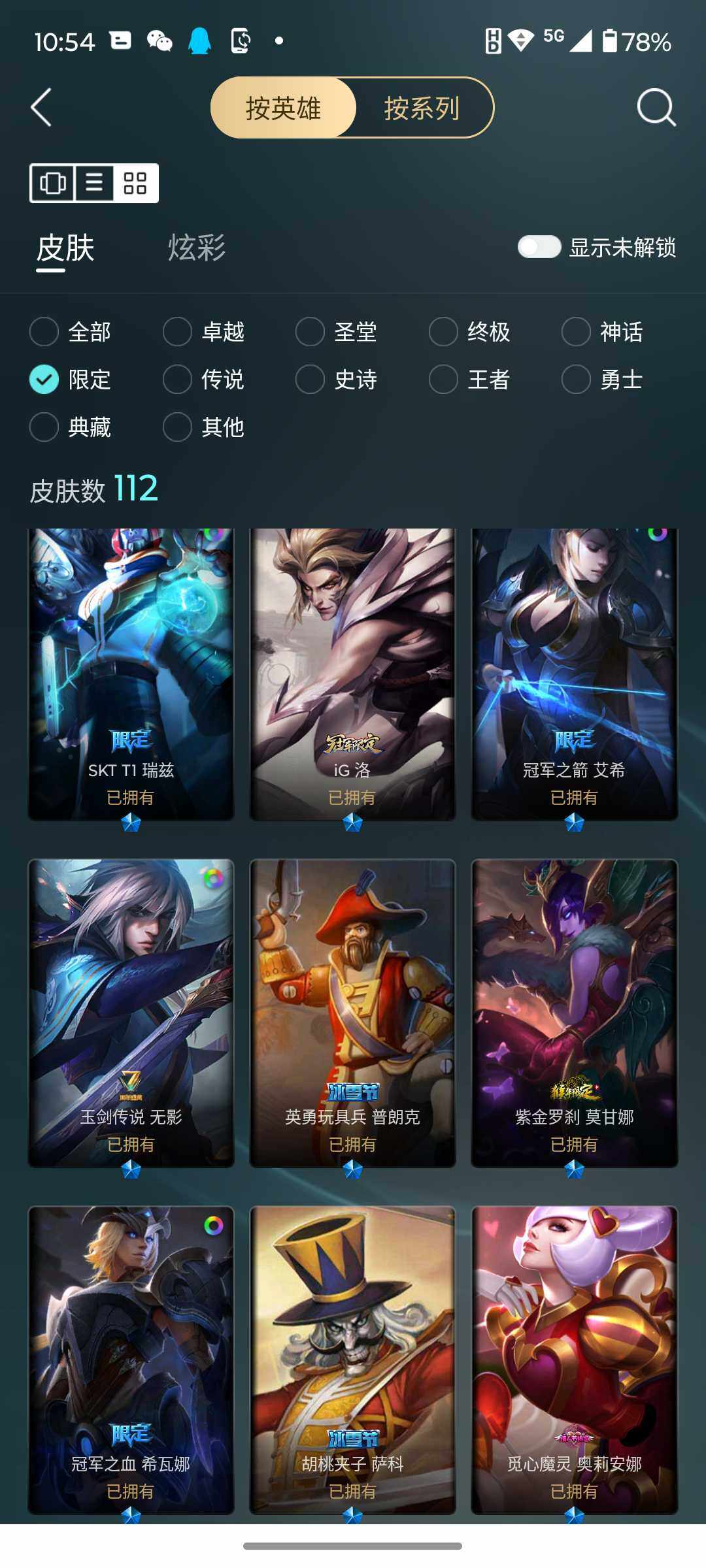 LOLJM38238英雄联盟账号详情图24 LOLJM38238英雄联盟账号详情图24