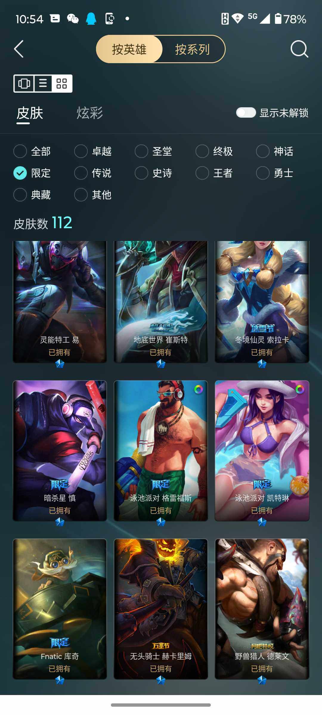 LOLJM38238英雄联盟账号详情图26 LOLJM38238英雄联盟账号详情图26
