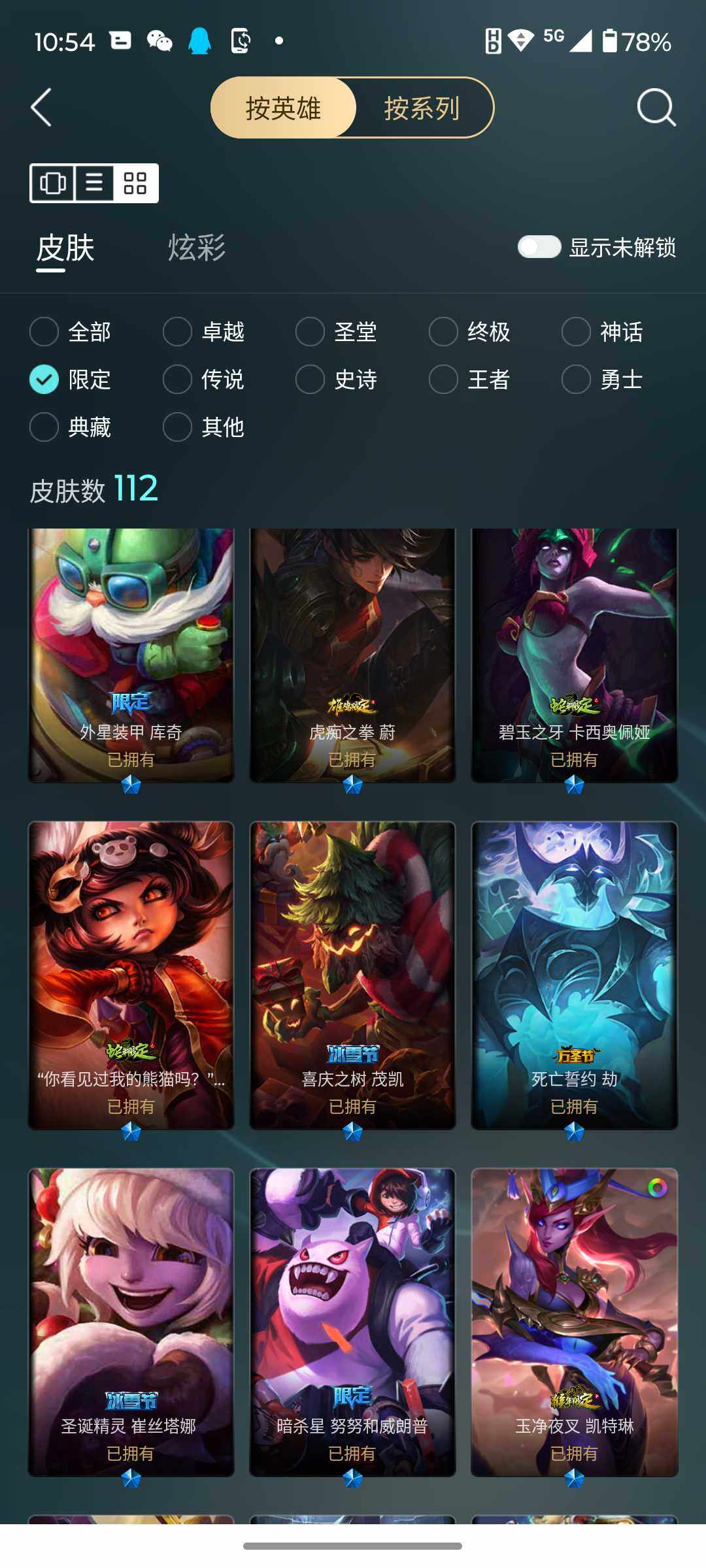 LOLJM38238英雄联盟账号详情图27 LOLJM38238英雄联盟账号详情图27