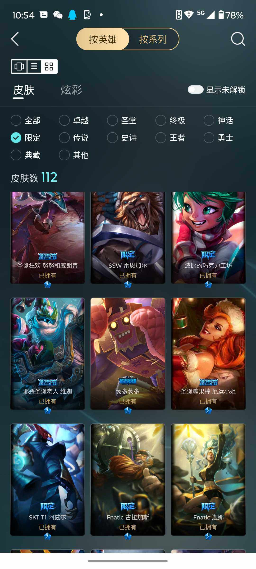 LOLJM38238英雄联盟账号详情图29 LOLJM38238英雄联盟账号详情图29