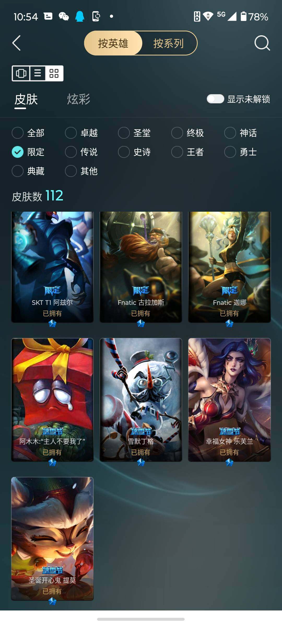 LOLJM38238英雄联盟账号详情图30 LOLJM38238英雄联盟账号详情图30