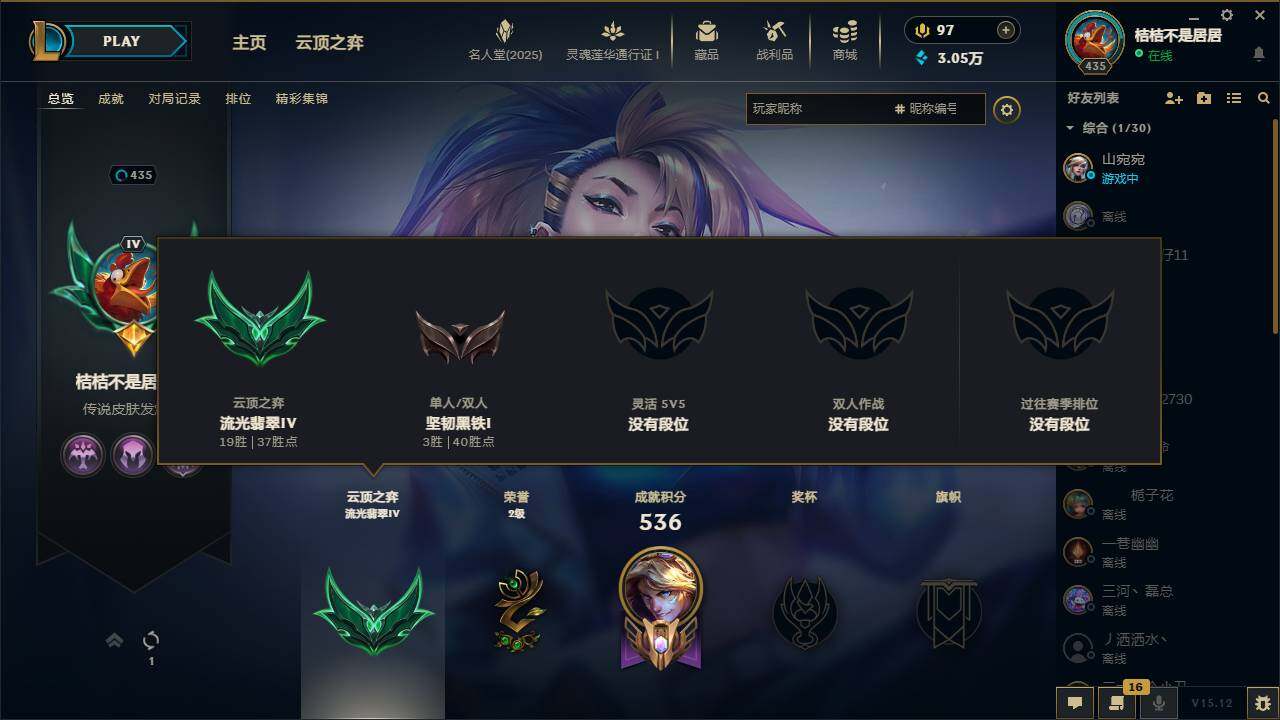 LOLEY37591英雄联盟账号详情图8 LOLEY37591英雄联盟账号详情图8